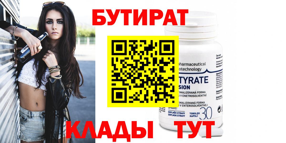 Бутират BDO Кохма
