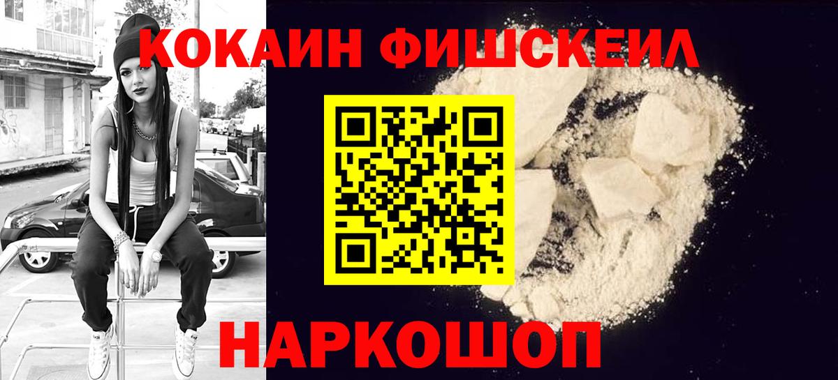 COCAIN  Кокаин FishScale  Cocaine Боливия  Вход с VPN  Кохма 