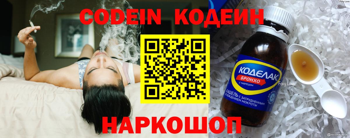 Кохма  Кодеиновый сироп Lean напиток Lean (лин)  Вход с VPN 