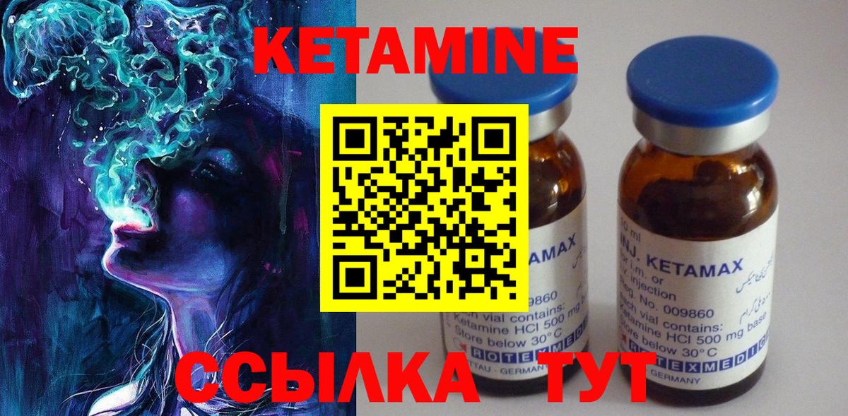 КЕТАМИН VHQ Кохма